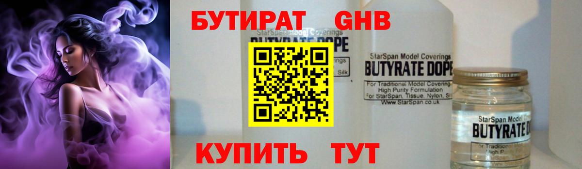 Бутират 99%  Вход с VPN  Лесосибирск 