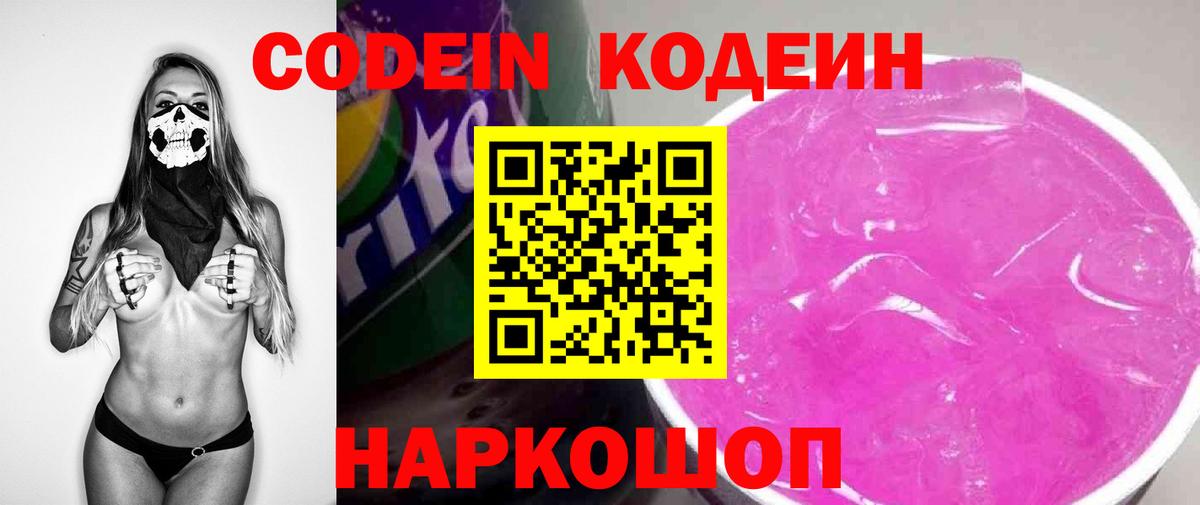Кодеин напиток Lean (лин)  Вход с VPN  Лесосибирск  Кодеиновый сироп Lean Purple Drank 