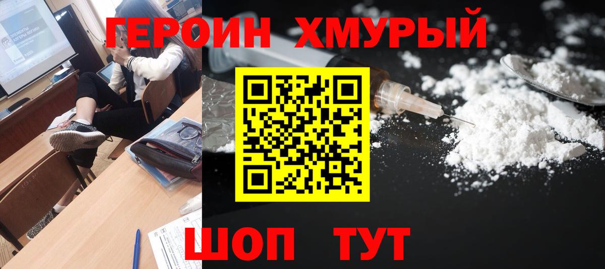 ГЕРОИН VHQ Лесосибирск