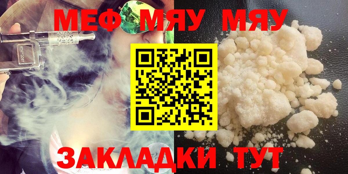 Меф мука  МЯУ-МЯУ  МЕФ  Вход с VPN  закладка  Мефедрон мяу мяу  Лесосибирск 